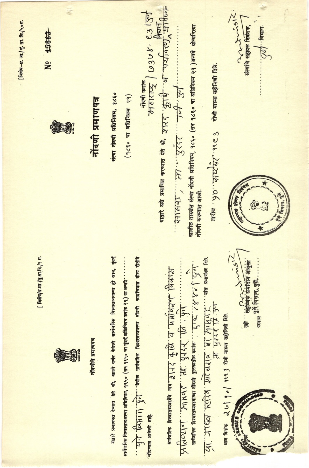 Sanstha Nodani Pramanpatra
